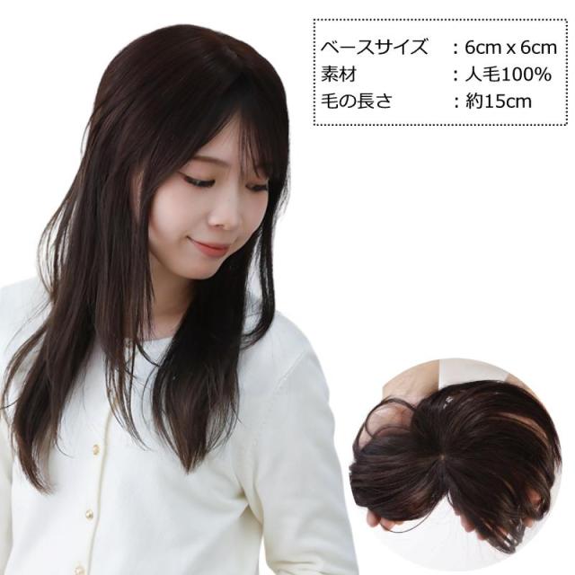 人毛ヘアピース
