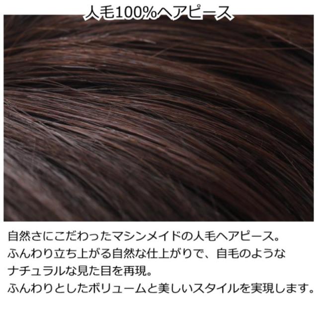 人毛ヘアピース