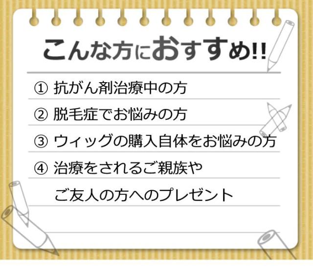 医療用ウィッグ 毛付き帽子