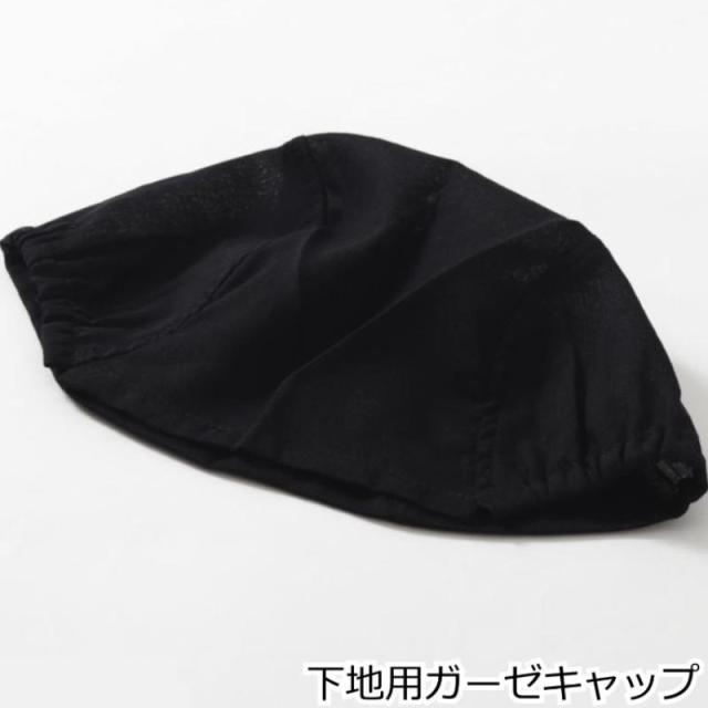 医療用帽子やウィッグの下に被る 下地用ガーゼキャップ 