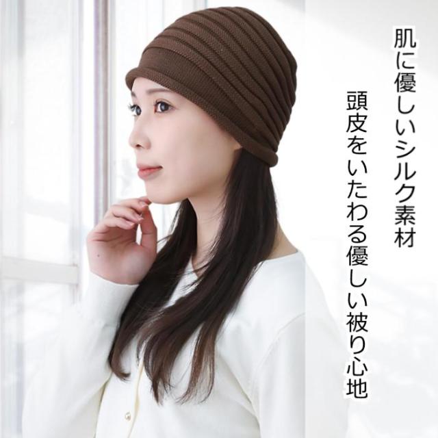 医療用帽子 シルクワッチ