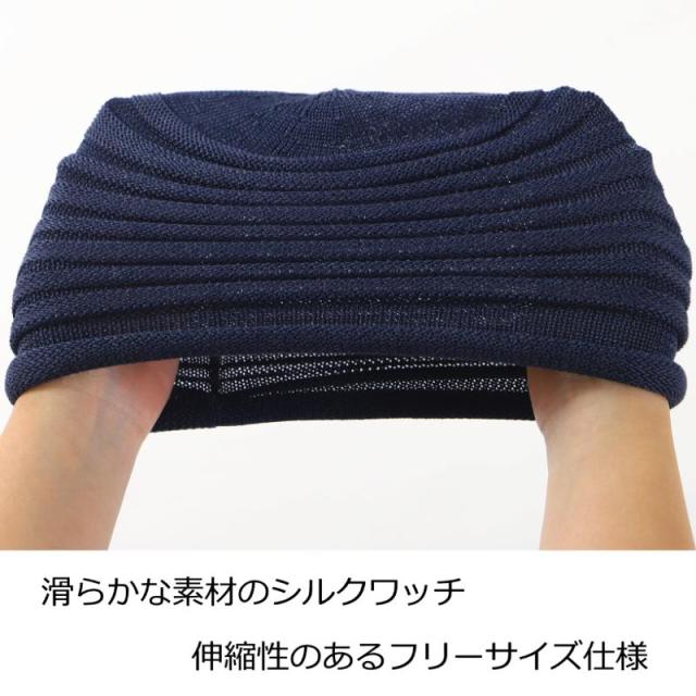 医療用帽子 シルクワッチ