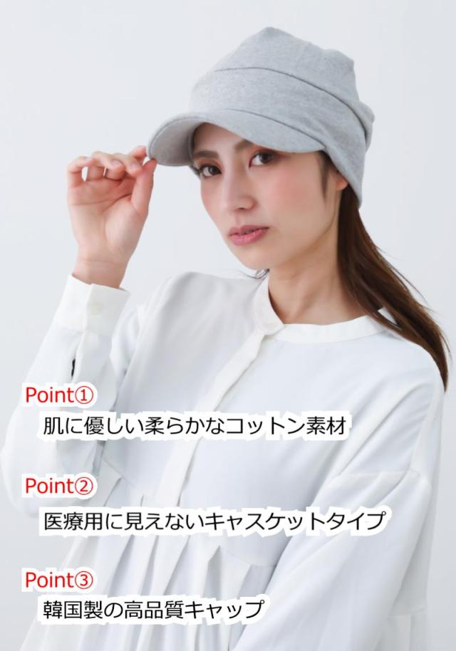 医療用帽子 スウェットコットンキャップ