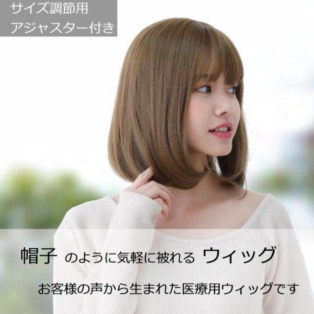 医療用ウィッグ 毛付き帽子