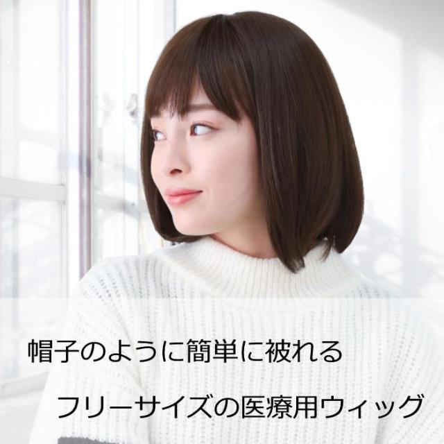 医療用ウィッグ 毛付き帽子