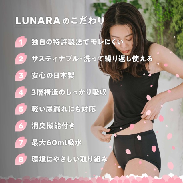 吸水ショーツ ナプキン不要 生理用 サニタリー 横漏れ防止 LUNARA ヒップバン 60ml 消臭 尿もれにもの通販はau PAY マーケット -  Peace工房 au PAY マーケット店 | au PAY マーケット－通販サイト