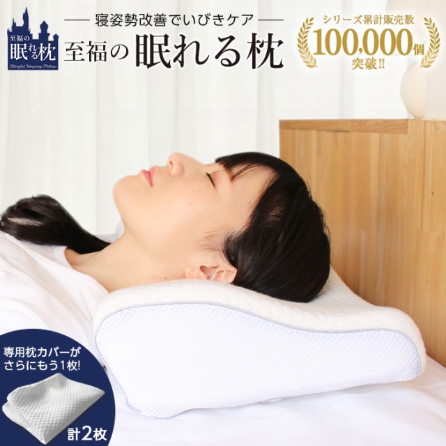 定価約2万円 ヘルスウェーブ スーパー 快眠 まくら すややか 枕 カバー 