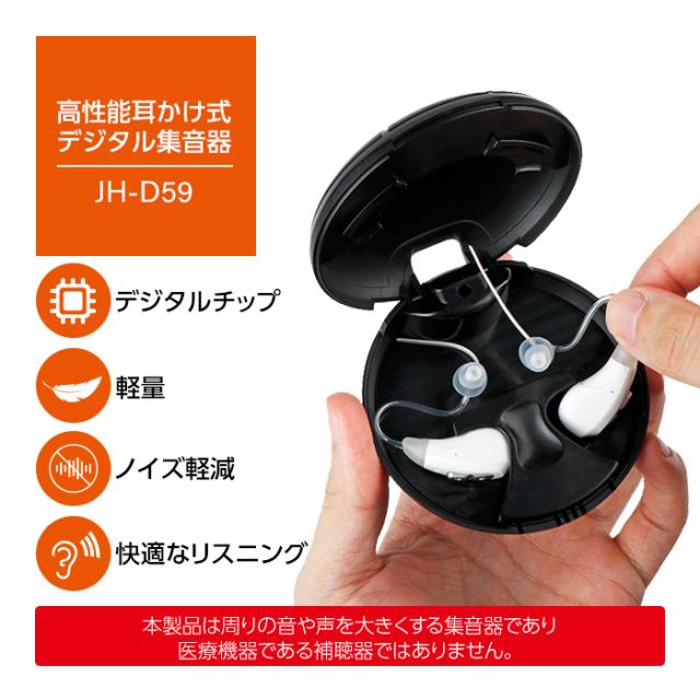 デジタル首かけ型 集音器