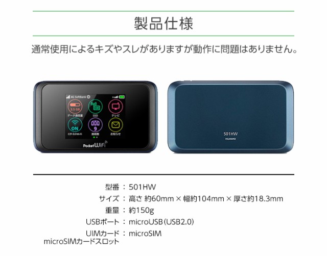 中古 501HW 本体 WiFiルーター SoftBank SIMロック解除済み SIMフリー