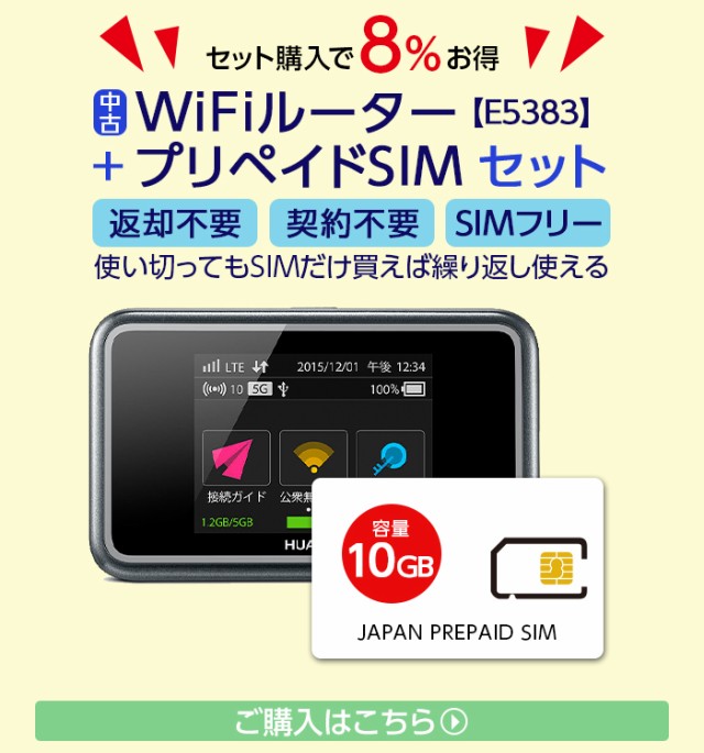 中古】 E5383 本体 WiFiルーター SIMフリー SIMロック解除済み Huawei LTE対応モバイルルーター モバイルルーター wifi  ルーター 11ac の通販はau PAY マーケット - WhiteBang | au PAY マーケット－通販サイト