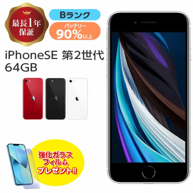 084★美品★iPhone SE2 256Gホワイト/シムフリー/新品バッテリー