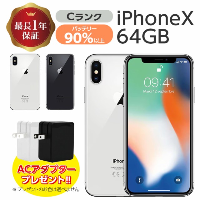 バッテリー90%以上 【中古】 iPhone X 64GB Cランク MQAY2J/A SIM ...