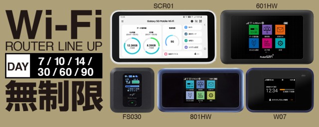 Wifi レンタル 無制限 7日 短期 1週間 E5577 Softbank wifiレンタル