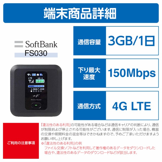 Wifi レンタル 無制限 30日 短期 1ヵ月 FS030 Softbank wifiレンタル