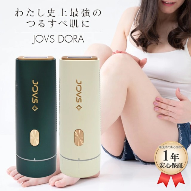 JOVS  脱毛器ボディ・フェイスケア