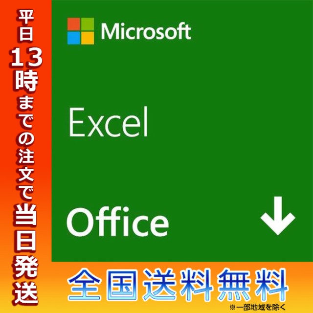 マイクロソフト エクセル 2021 Microsoft Office Excel 1ユーザー2台用