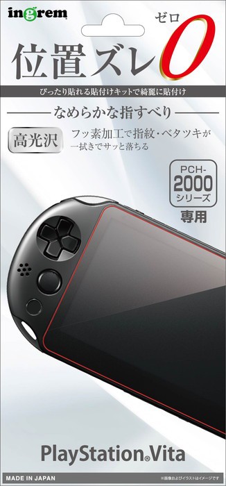 PlayStation Vita PCH-2000 液晶保護フィルム 光沢 透明 光沢 薄い 指紋防止 付きにくい 日本製 光沢なし 干渉しないの通販はau  PAY マーケット - WhiteBang｜商品ロットナンバー：293781765