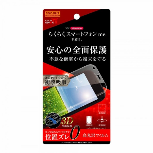 らくらくスマートフォン me F-01L らくらくスマホ F-42A 液晶保護