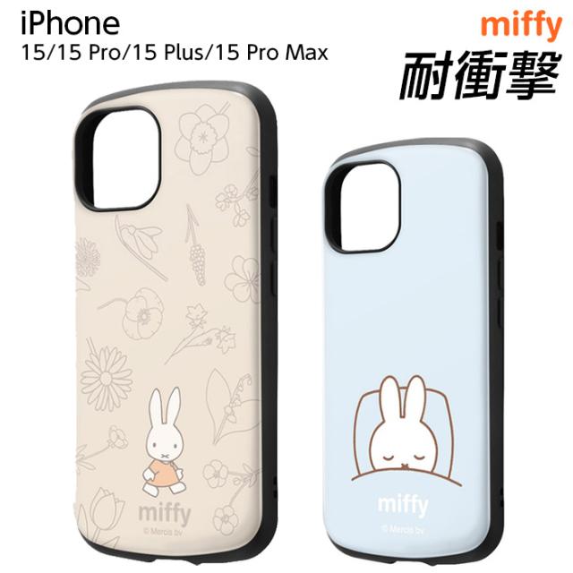 iPhone 15 iPhone15 Pro Plus ProMax ケース ミッフィー miffy