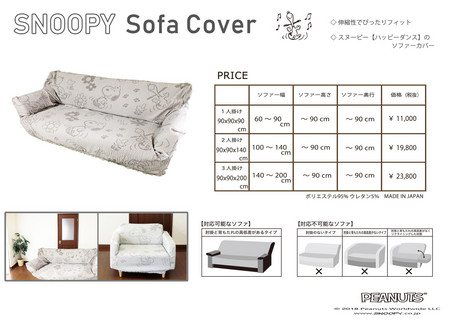 スヌーピー ソファーカバー 3人掛け 日本製 の通販はau Wowma ワウマ 優品会 商品ロットナンバー