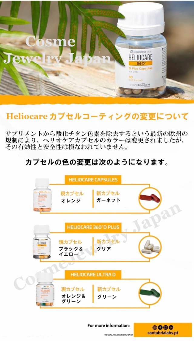 Heliocare ヘリオケア 360 Dプラス 30錠 3本 - その他日焼け・UVケア