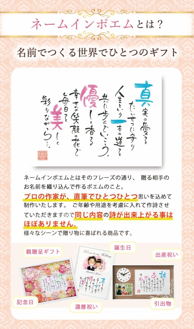 ◇出産祝い・誕生の記念に◇名前 詩 ポエム プレゼント 幸せの記録 お