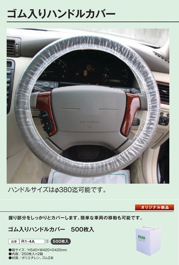 気質アップ 店長おすすめ ハンドルカバー ゴム入り 500枚入り プロ仕様 車内用品 洗って使える カー用品 Diy 整備用品 消耗品 販促品 車業界 車両整 55 以上節約 Recnor Pt