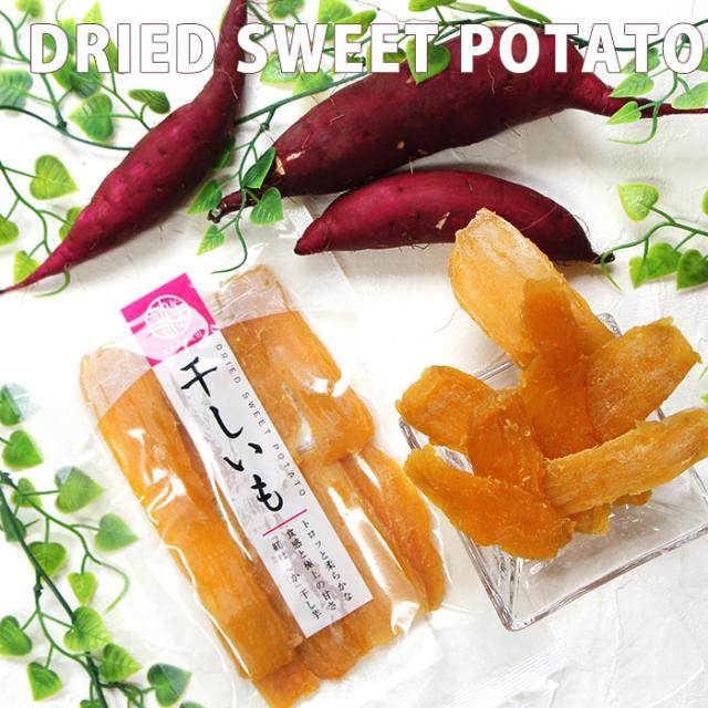 【ムール　様】専用　ドライフルーツ　干し芋 ギフト 干し芋 ほしいも 紅はるか 150g×20袋 箱 茨干し芋 国産
