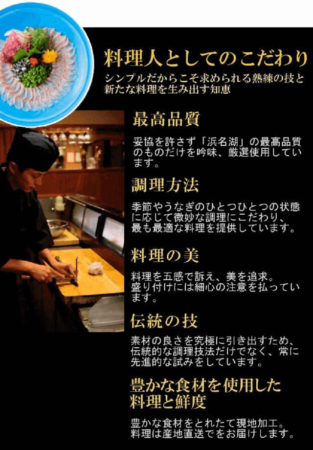 究極のうなぎ料理 静岡県浜名湖産 最高級 うなぎの刺身