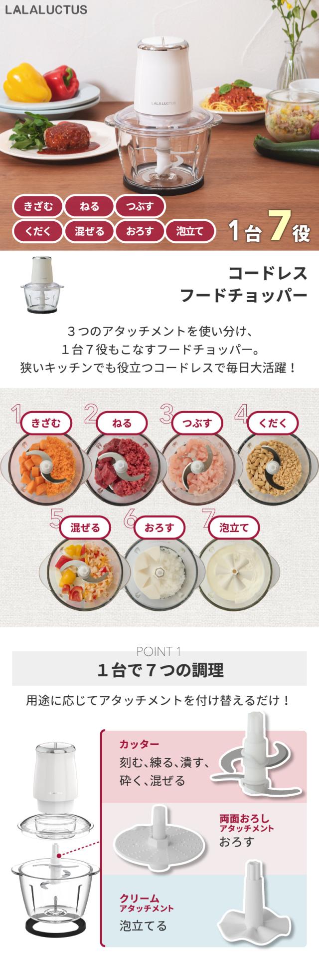 LALALUCTUS コードレスフードチョッパー1台7役 フードプロセッサー ガラス