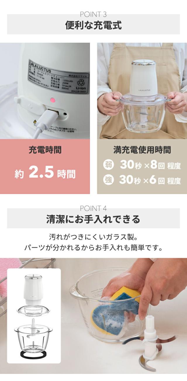 LALALUCTUS コードレスフードチョッパー1台7役 フードプロセッサー ガラス