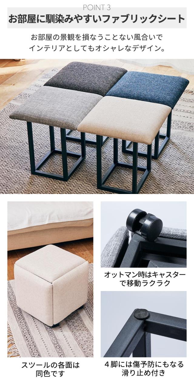  5in1 コンビネーションスツール いす イス チェア 椅子 オットマン スツール サイドテーブル