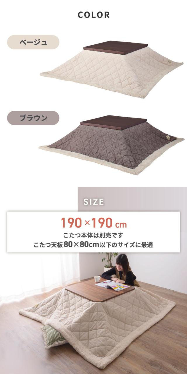 こたつ布団 薄掛けコタツ布団 正方形 190×190 ツイード ボア フリース