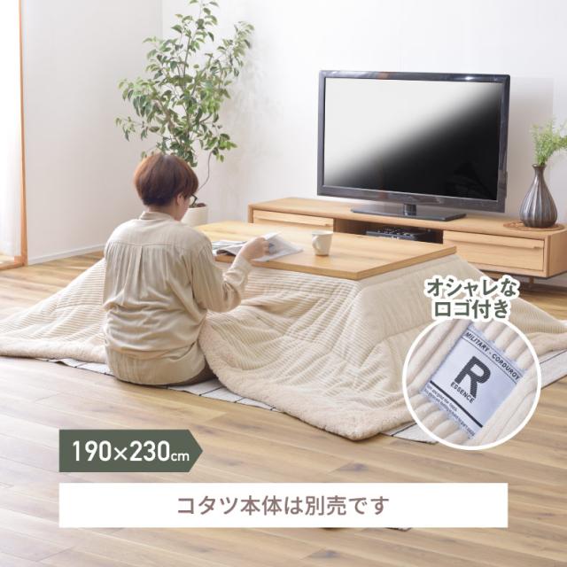 薄掛けコタツ布団 長方形 190×230cm