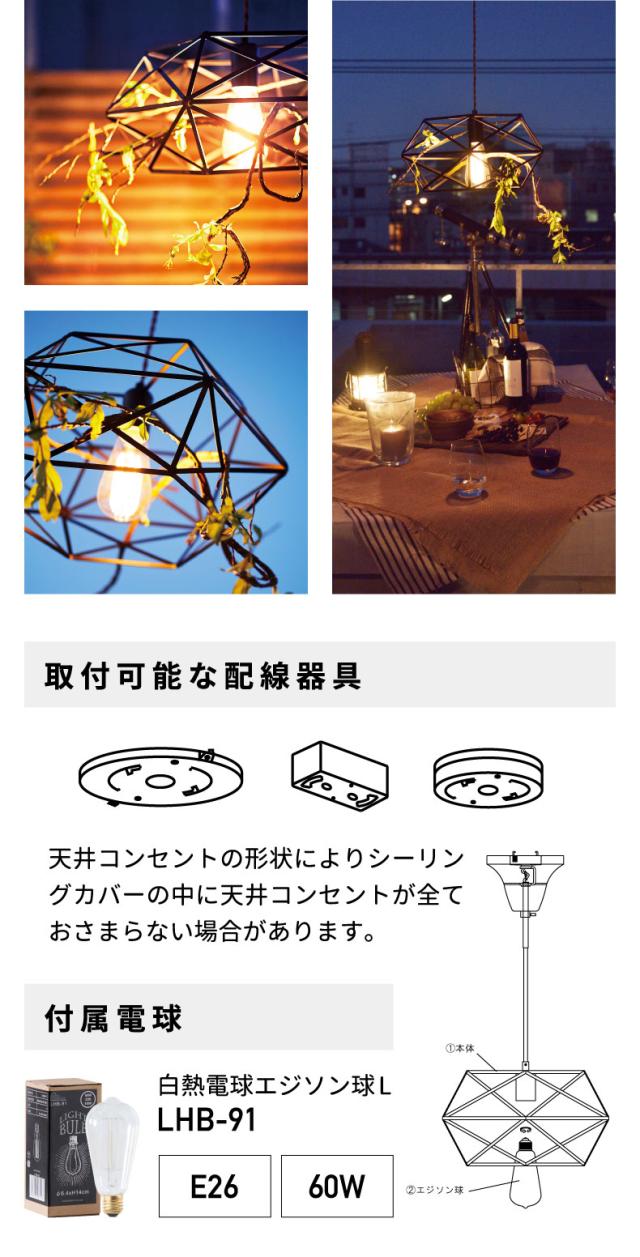 ペンダントライト 吊下げ灯 電気傘 フレーム エジソン球L付き