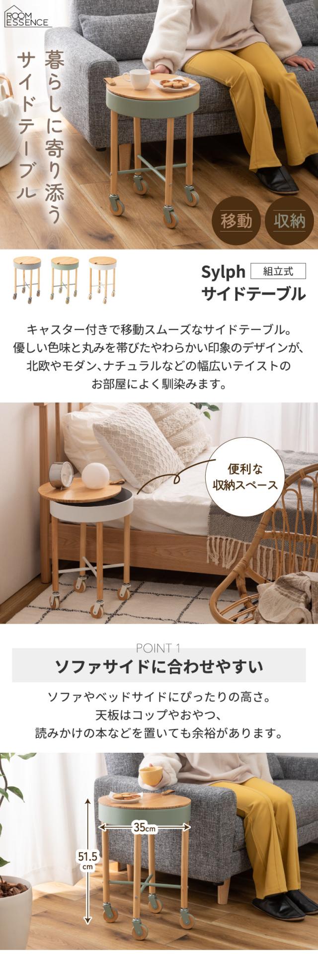 Sylph シルフ サイドテーブル キャスター付き 動く 丸い