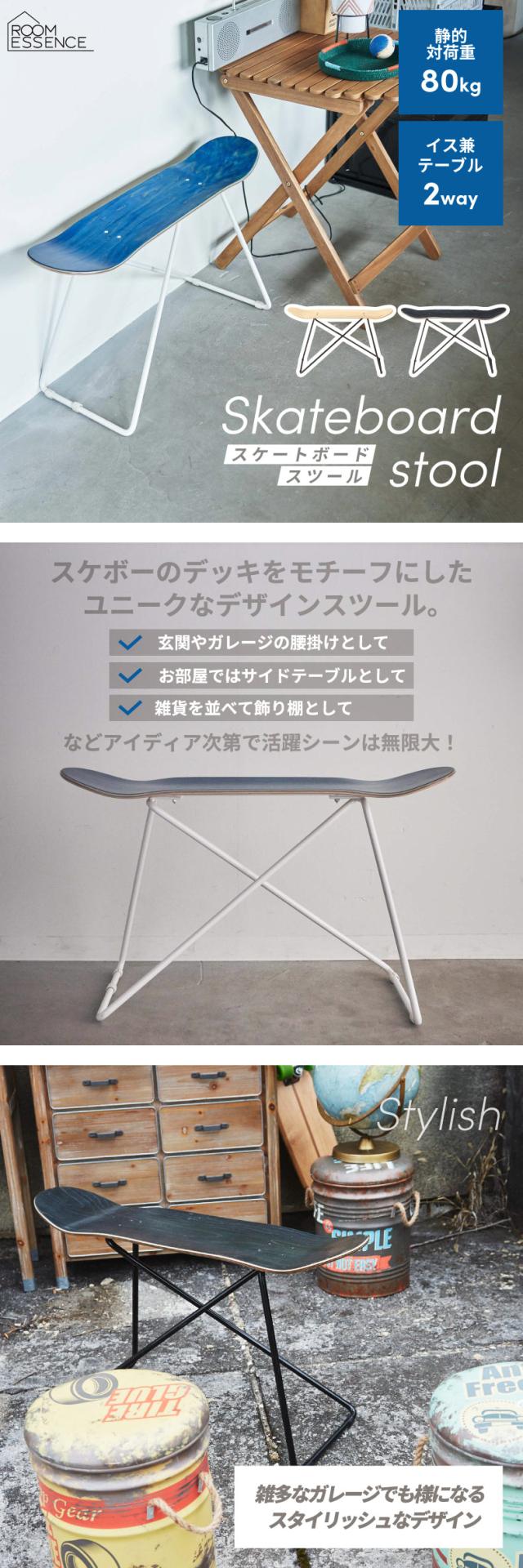 スケートボードスツール インテリア雑貨 おしゃれ 台