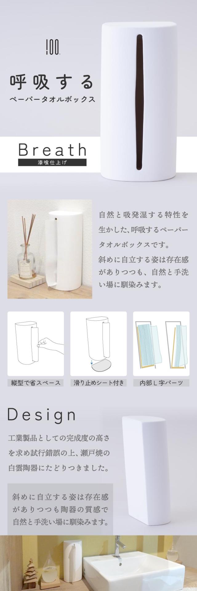 呼吸するペーパータオルボックス