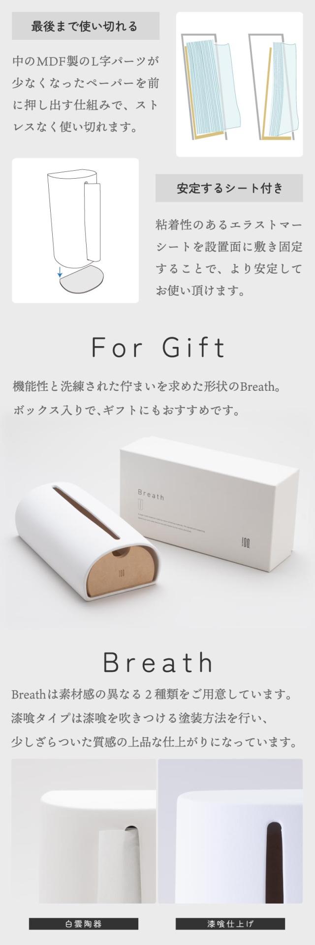 呼吸するペーパータオルボックス