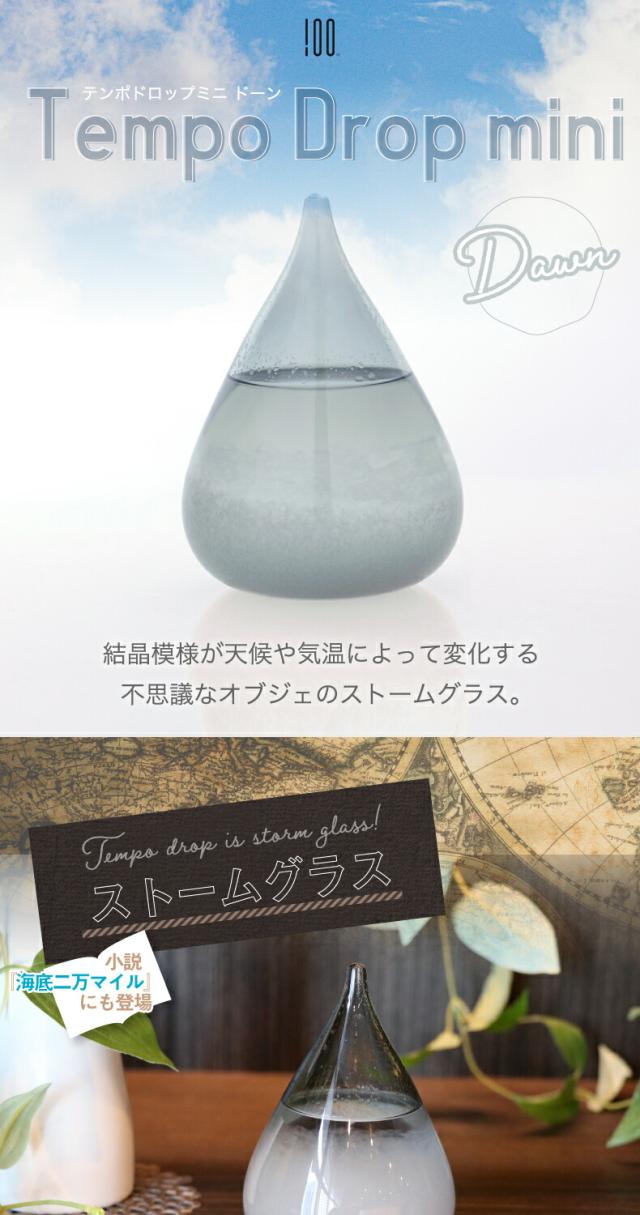 Tempo Drop mini Dawn テンポドロップ ミニ ドーン ストームグラス ガラス オブジェ インテリア雑貨 おしゃれ 天候予測器 天気予報 結晶