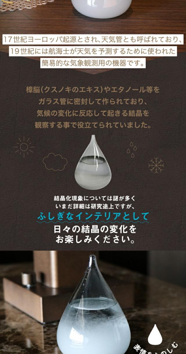 Tempo Drop mini Dawn テンポドロップ ミニ ドーン ストームグラス ガラス オブジェ インテリア雑貨 おしゃれ 天候予測器 天気予報 結晶