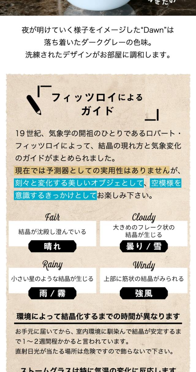 Tempo Drop mini Dawn テンポドロップ ミニ ドーン ストームグラス ガラス オブジェ インテリア雑貨 おしゃれ 天候予測器 天気予報 結晶