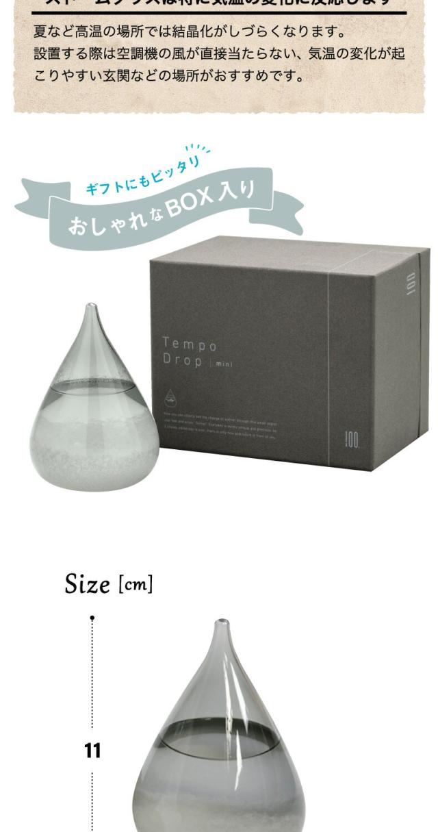 Tempo Drop mini Dawn テンポドロップ ミニ ドーン ストームグラス ガラス オブジェ インテリア雑貨 おしゃれ 天候予測器 天気予報 結晶
