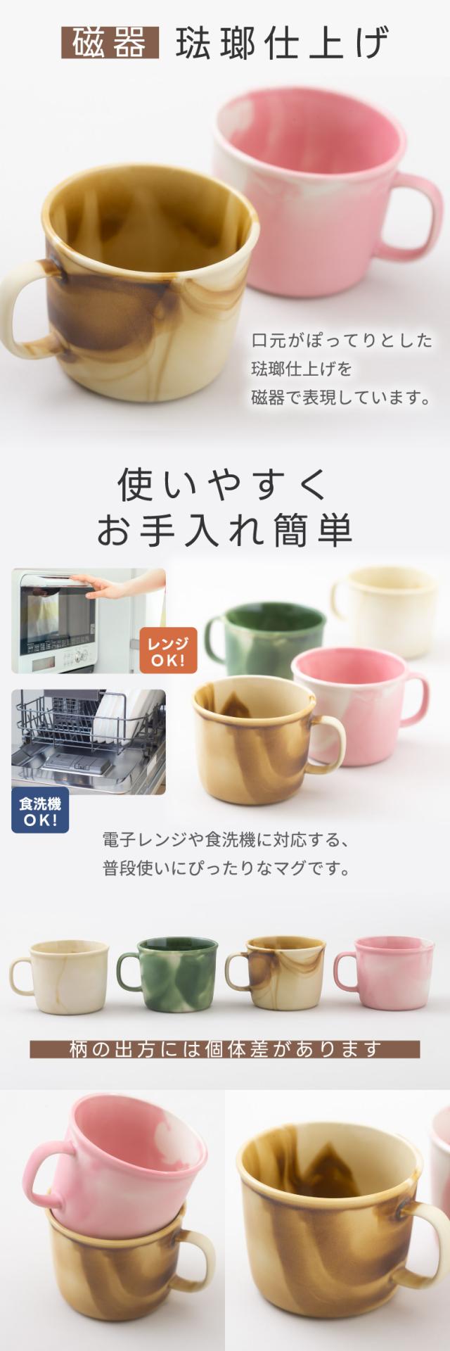 中も外もマーブル調の美濃焼マグ