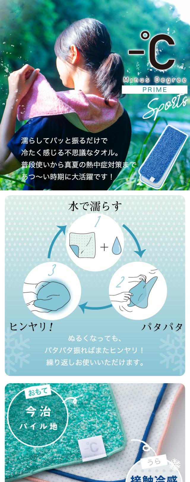 Minus Degree prime Sports アイスタオル 冷感タオル 日本製 スポーツタオル 接触冷感 ジャカード 熱中症対策 ひんやり