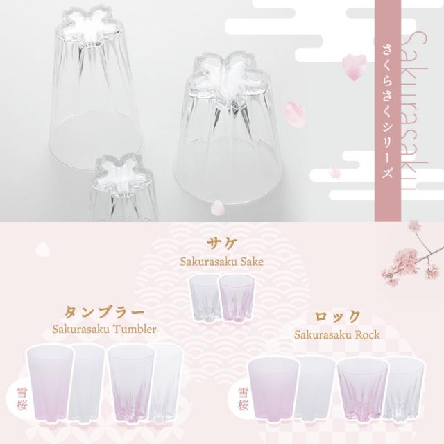  さくらさく シリーズ