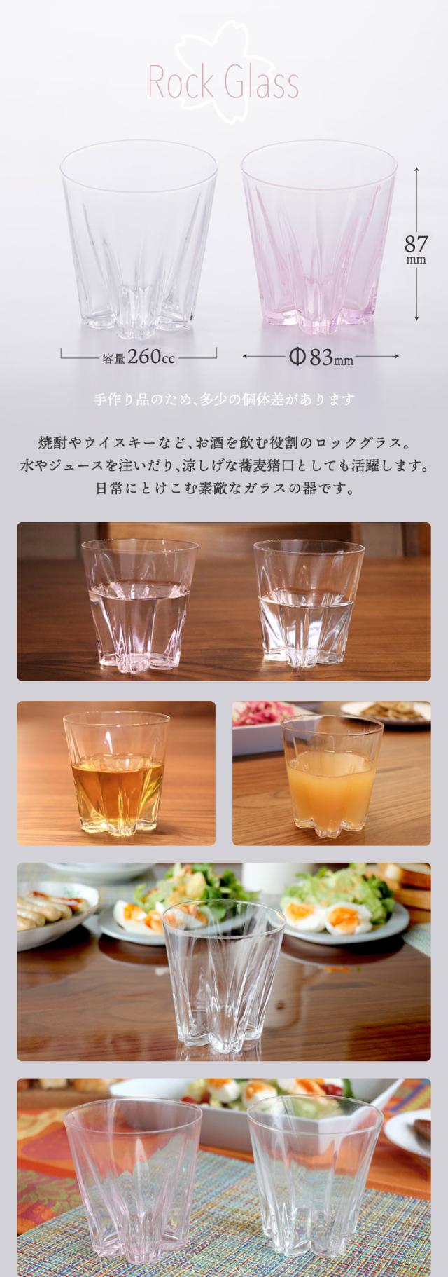  さくらさく グラス ロックグラス コップ 日本製 ガラス