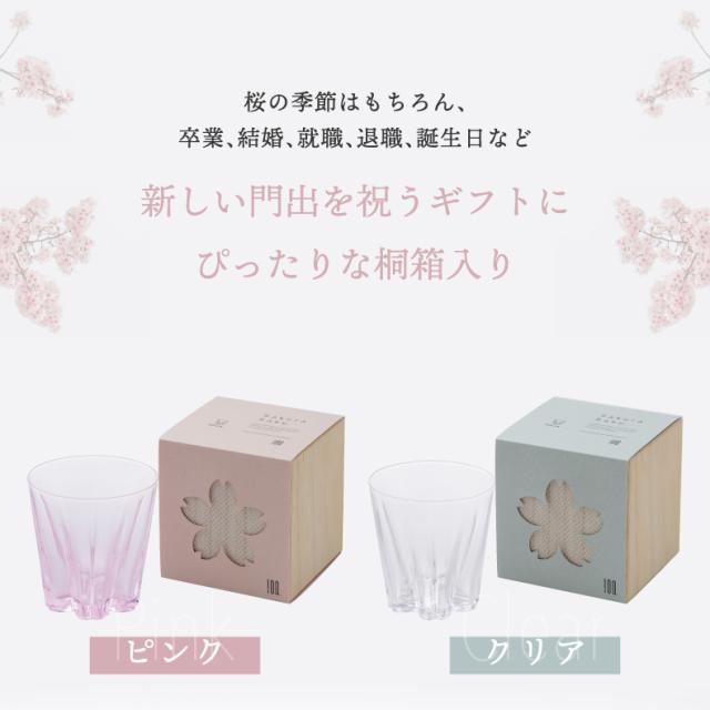  さくらさく グラス ロックグラス コップ 日本製 ガラス