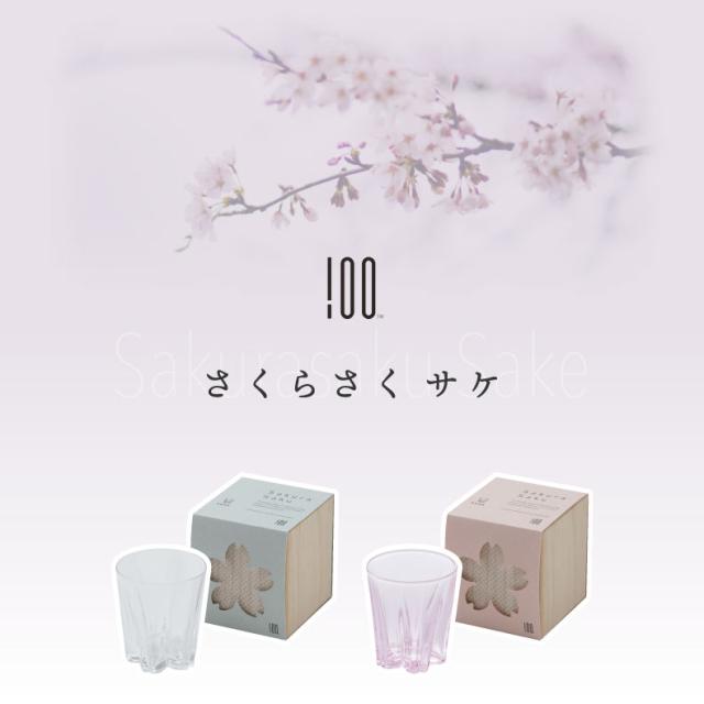 さくらさく グラス サケ 日本酒 グラス コップ 日本製 ガラス