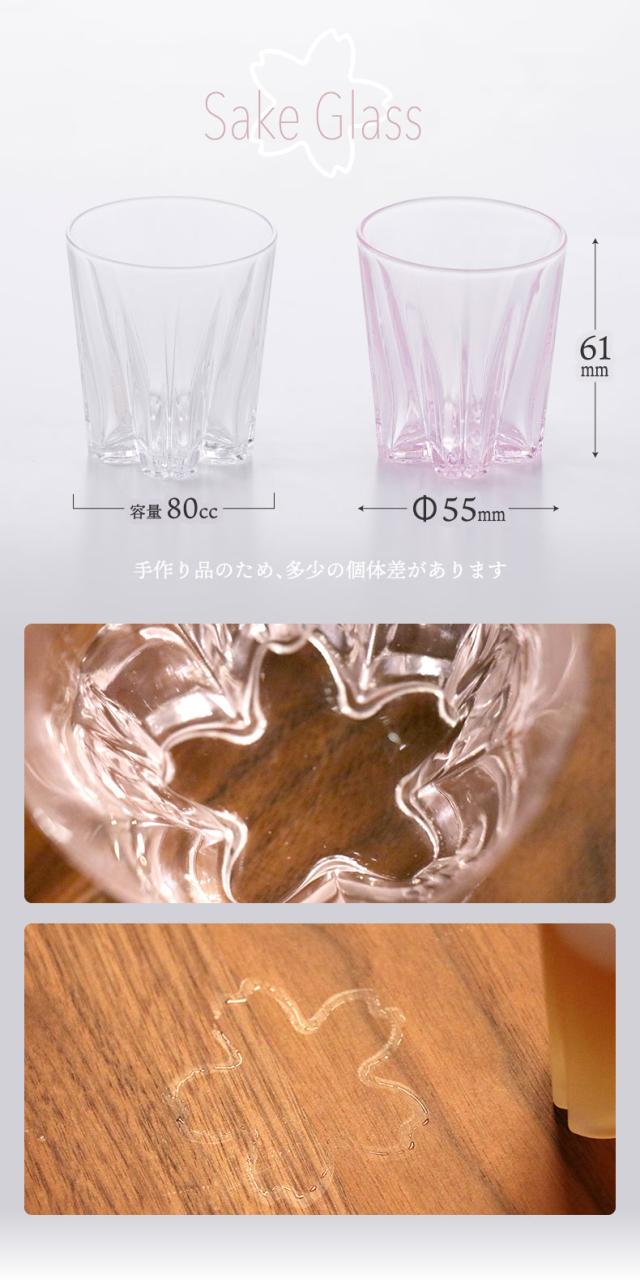 さくらさく グラス サケ 日本酒 グラス コップ 日本製 ガラス